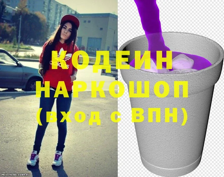 Кодеин Purple Drank  мориарти телеграм  Новосибирск 